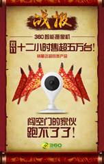 雙11閱兵,周鴻祎攜360轉(zhuǎn)戰(zhàn)智能硬件初露鋒芒