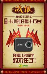 雙11閱兵,周鴻祎攜360轉(zhuǎn)戰(zhàn)智能硬件初露鋒芒