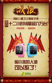 雙11閱兵,周鴻祎攜360轉(zhuǎn)戰(zhàn)智能硬件初露鋒芒