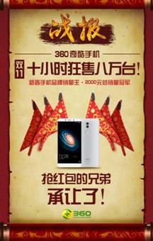 雙11不眠夜:周鴻祎的智能硬件賣的怎么樣?