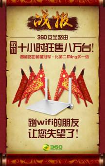 雙11不眠夜:周鴻祎的智能硬件賣的怎么樣?