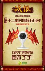 雙11不眠夜:周鴻祎的智能硬件賣的怎么樣?