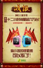 雙11不眠夜:周鴻祎的智能硬件賣的怎么樣?