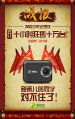 雙11不眠夜:周鴻祎的智能硬件賣的怎么樣?