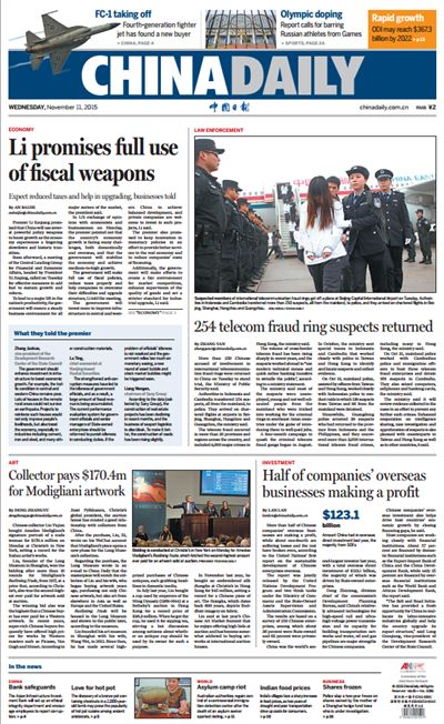 11月11日中國日報推薦：要充分發揮財政政策的作用