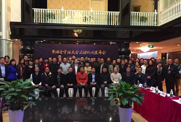 黃埔會全球大會啟動新聞發(fā)布會在北京舉行