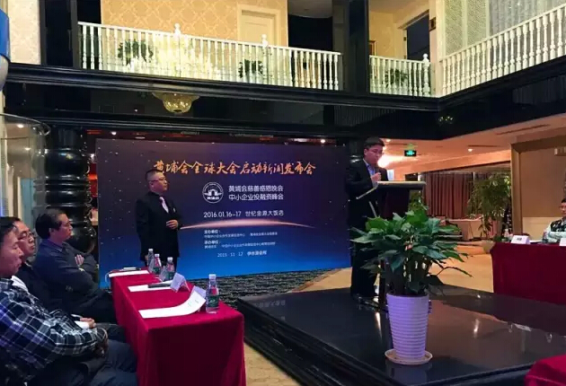 黃埔會全球大會啟動新聞發(fā)布會在北京舉行