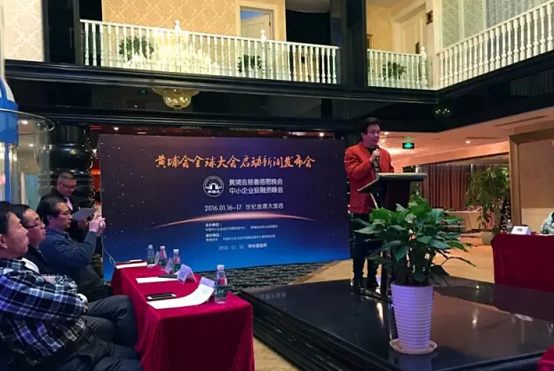 黃埔會全球大會啟動新聞發(fā)布會在北京舉行