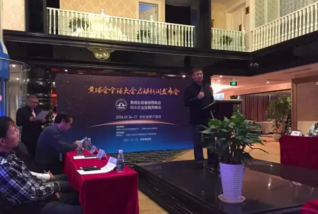 黃埔會全球大會啟動新聞發(fā)布會在北京舉行