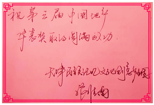 【華表獎寄語】天津民族記憶文化創意產業園董事長張雅南