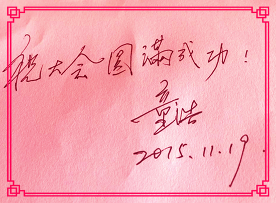 【華表獎(jiǎng)寄語】中國(guó)國(guó)家健康戰(zhàn)略指導(dǎo)委員會(huì)主席童浩教授