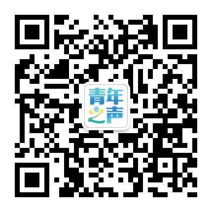 青年之聲攜手高校青年 向世界送去溫暖問(wèn)候
