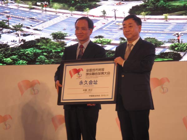  全國地市黨報媒體融合發展研討會在四川內江開幕