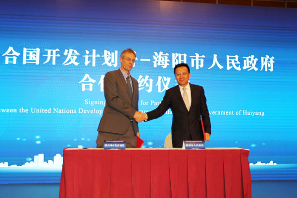 聯合國開發署——海陽市政府合作簽約儀式暨海陽城市形象推介會在京舉行