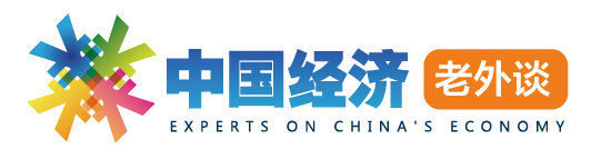 中國經濟老外談（1）：中國經濟主動換擋謀求可持續發展