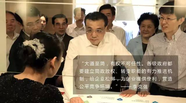 國務(wù)院這一年 | 簡政放權(quán)，這些大事與你息息相關(guān)