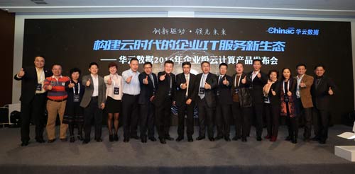 華云數據讓企業真正與“云”同行