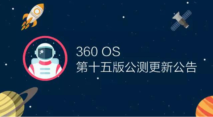 過年“暴富”全靠它？360 手機下周推出微信紅包提醒功能