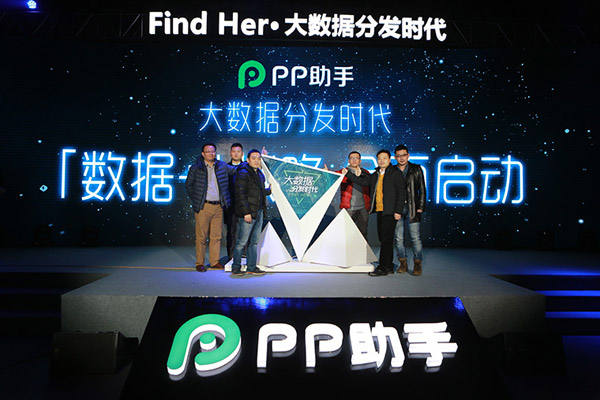 PP助手舉行2016年戰略發布會