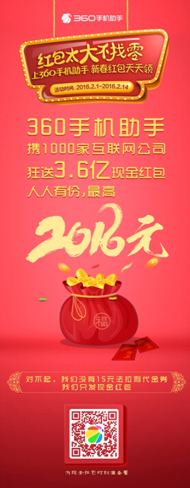 霧霾照、敬業(yè)福算啥？360雙管齊下來“挑事兒”
