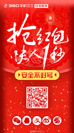 霧霾照、敬業(yè)福算啥？360雙管齊下來“挑事兒”