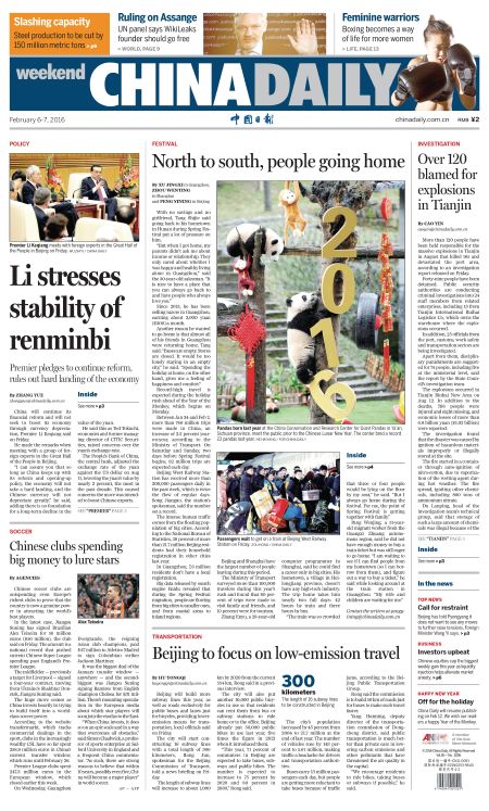 2月6日中國日報推薦：李克強稱人民幣不存在貶值基礎