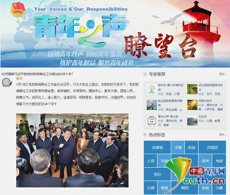 青年網(wǎng)友熱議習(xí)大大“新聞?shì)浾撚^”：說(shuō)到老百姓心坎上