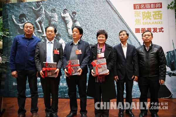 《百名攝影師聚焦陜西》畫(huà)冊(cè)首發(fā)式在京舉行