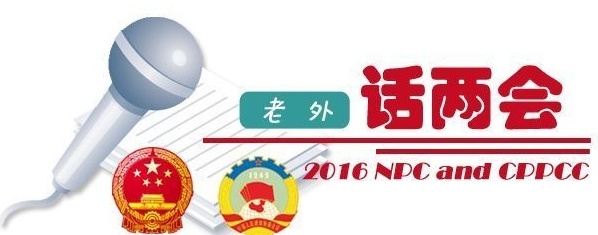 【老外話兩會12】：我為什么肯定中國能夠實現經濟增長預期目標