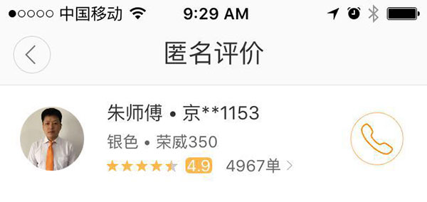 心之所向，家之所在：北京召車平臺司機的鄉(xiāng)愁