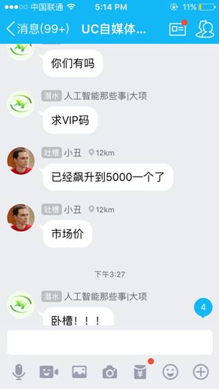 媒體圈“微震”:一個邀請碼賣出5000高價