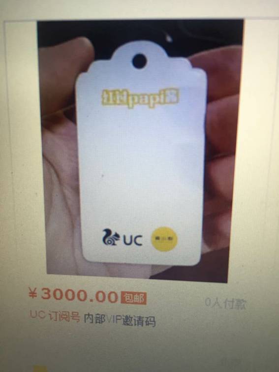 媒體圈“微震”:一個邀請碼賣出5000高價