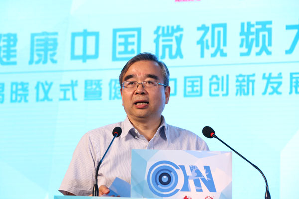 2016健康中國微視頻大賽揭曉儀式暨健康中國創新發展論壇在京隆重舉行