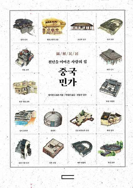 傾力將中國民居介紹到國外的學者王其鈞