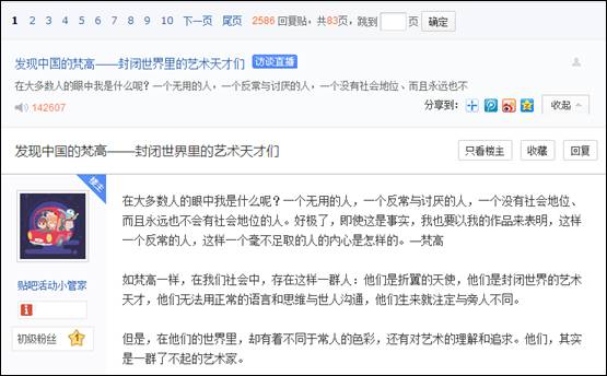 百度貼吧聯合WABC無障礙藝途上線精智障藝術家畫展