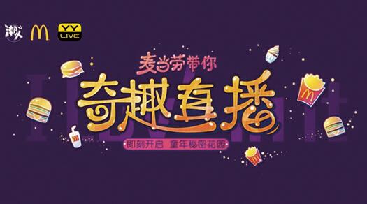 玩具也能直播?YY開啟直播新大陸