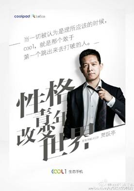 樂視、酷派首款聯合新品 cool1生態手機將于8月16日發布