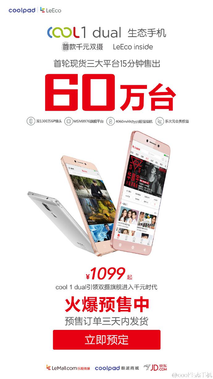 cool1 dual生態(tài)手機(jī)首銷放大招,引領(lǐng)演唱會(huì)直播熱潮