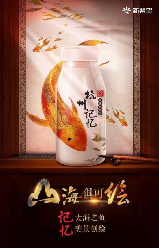 新希望乳業“中國記憶”閃耀世界