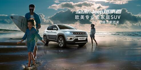 率先實(shí)現(xiàn)SUV市場完美布局,Jeep以實(shí)力撐起“野心”