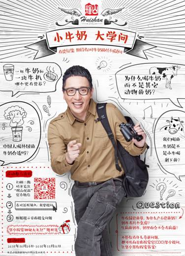 華少出任輝山乳業CDO,飲奶思源探索好牛奶本源