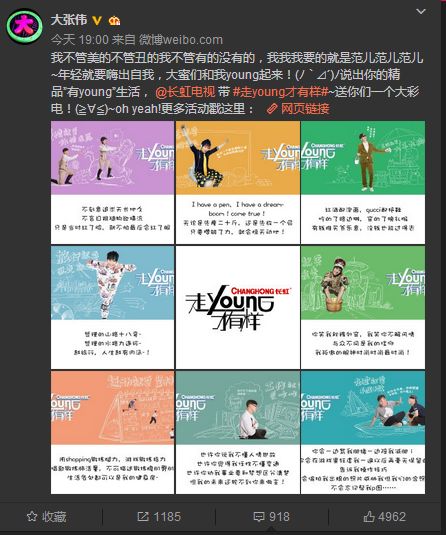 “走young八觀”出爐！長虹+大張偉要鬧哪young？