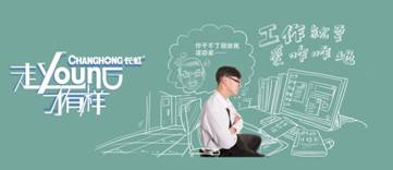 “走young八觀”出爐！長虹+大張偉要鬧哪young？