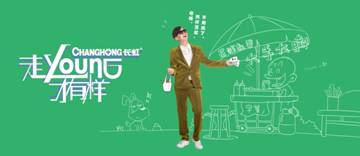 “走young八觀”出爐！長虹+大張偉要鬧哪young？