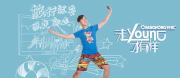 “走young八觀”出爐！長虹+大張偉要鬧哪young？