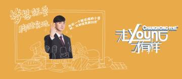 “走young八觀”出爐！長虹+大張偉要鬧哪young？