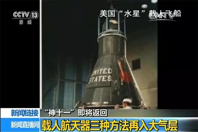 揭秘 | 神舟十一號將返回 如何再入大氣層?在哪兒著陸?