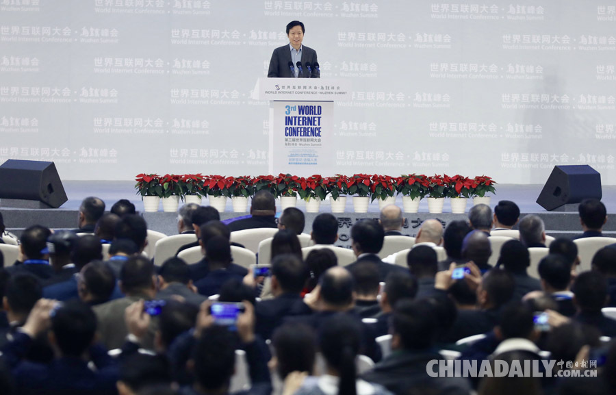 第三屆世界互聯網大會閉幕