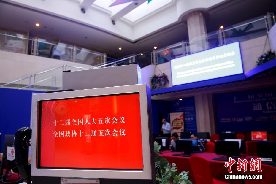 2017年全國兩會新聞中心啟用（圖）