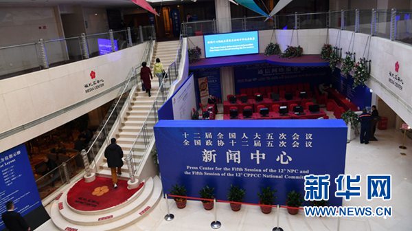 2017年全國兩會新聞中心啟用 報名外國記者持續增加